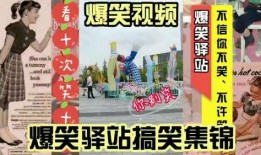 爆料版搞笑配音大全视频,搞笑配音大全视频盘点